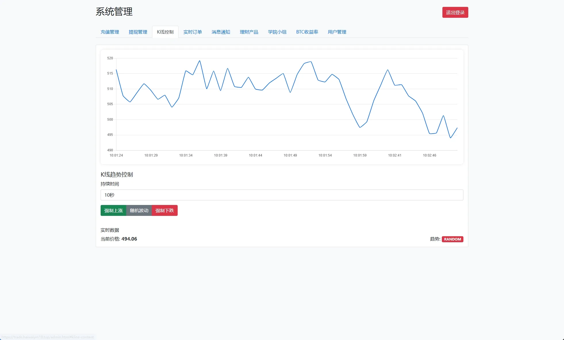 【海外交易所系统源码】秒合约/杠杆交易/投资/K线控制全开源源码