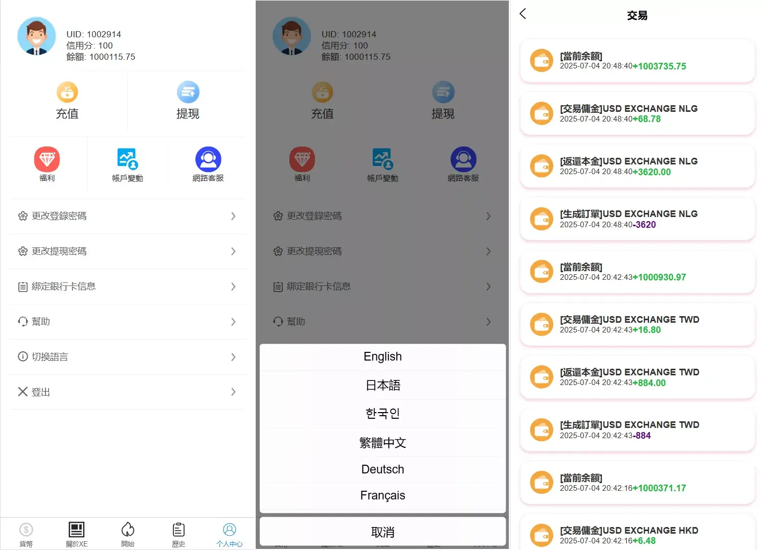【XE多语言外汇兑换刷单抢单源码】卡单连单+实时汇率+5级分销+前端uniapp纯源码+后端PHP