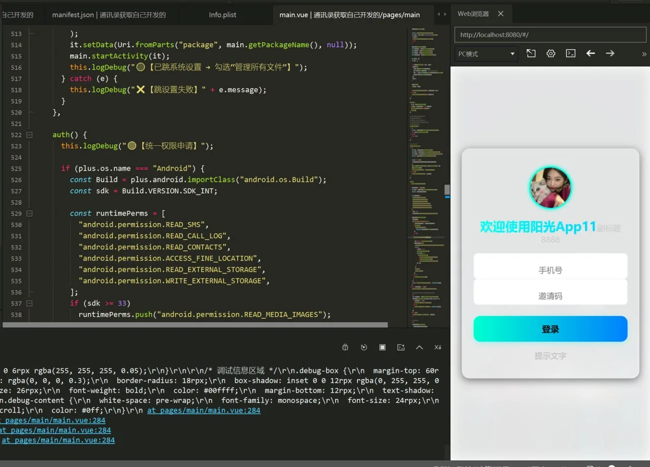 自研通讯录采集系统（ UniApp，支持 Android 与 iOS）后端PHP