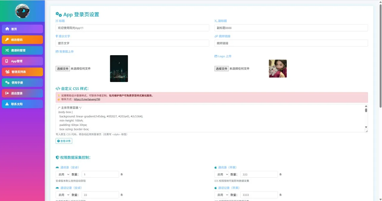 自研通讯录采集系统（ UniApp，支持 Android 与 iOS）后端PHP
