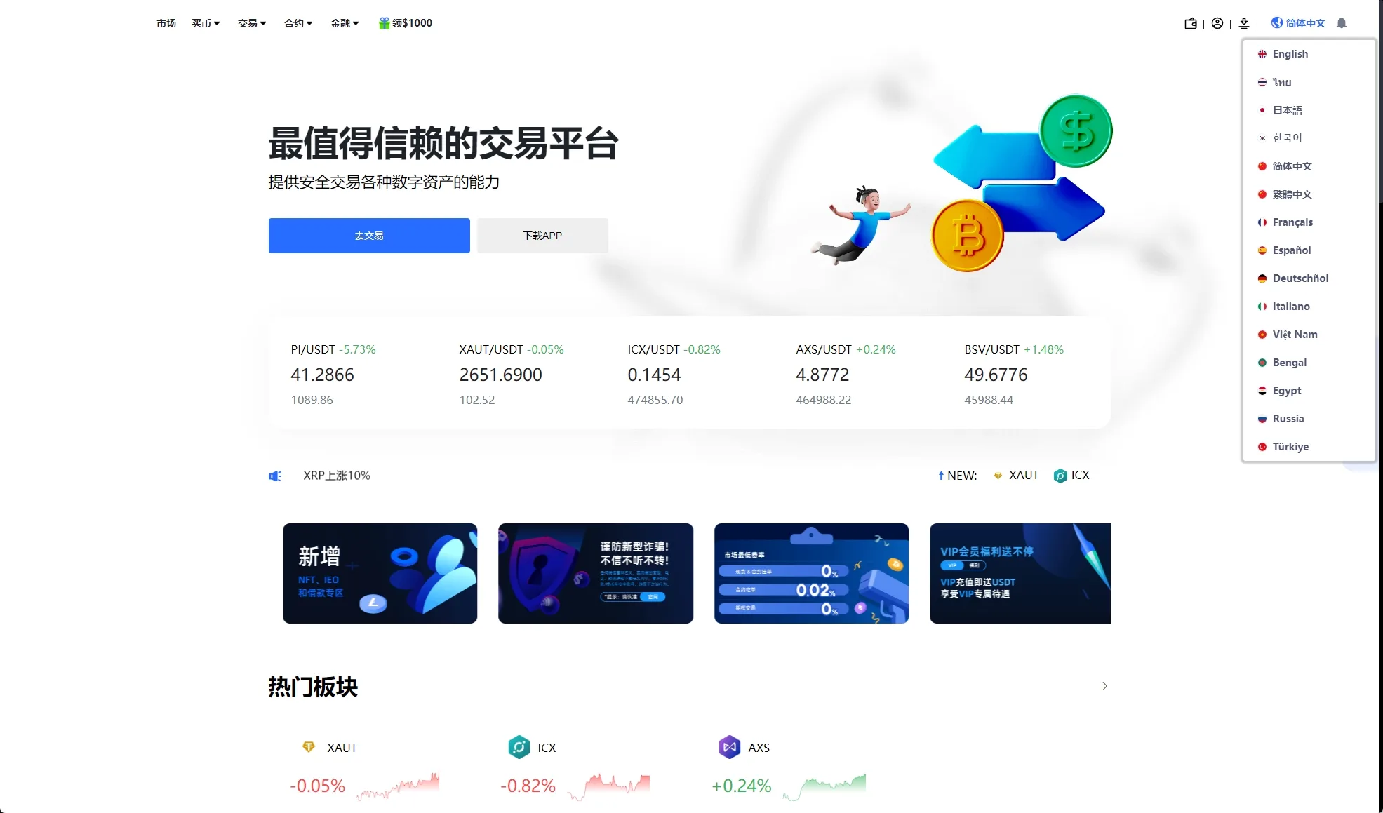 【海外多语言交易所秒合约源码】二开版海外交易所系统/币币期权杠杆交易/锁仓认购/合约插针