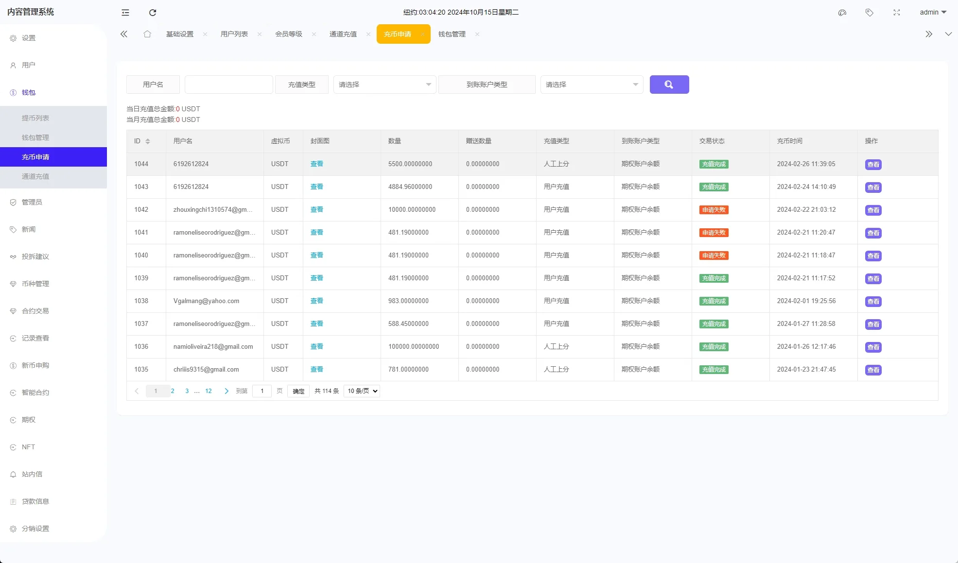 【海外多语言交易所秒合约源码】二开版海外交易所系统/币币期权杠杆交易/锁仓认购/合约插针