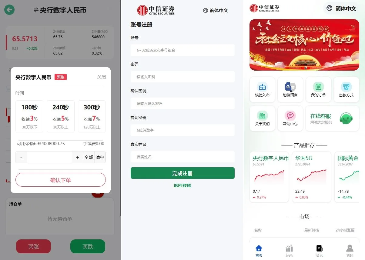 【海外uniapp多语言微盘源码】中信证券交易所微交易30s秒合约贵金属期货外汇微盘源码