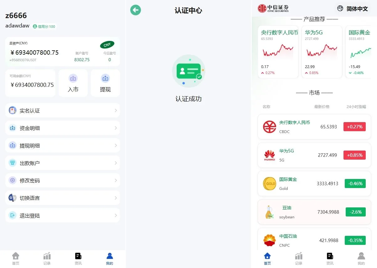 【海外uniapp多语言微盘源码】中信证券交易所微交易30s秒合约贵金属期货外汇微盘源码