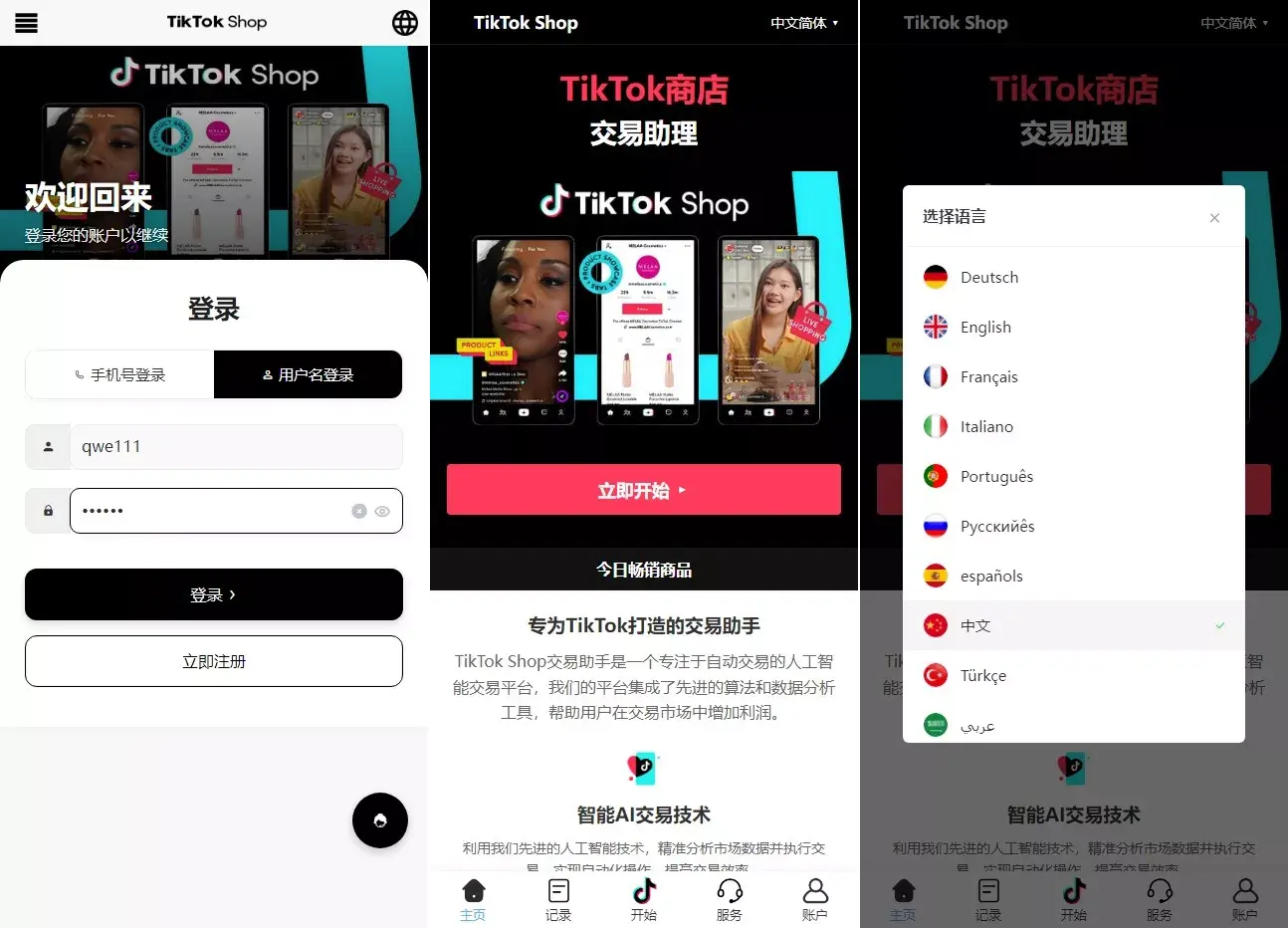 【海外多语言TIKTOK刷单源码】前端VUE海外TIKTOK抢单刷单+策略组+指定派单源码