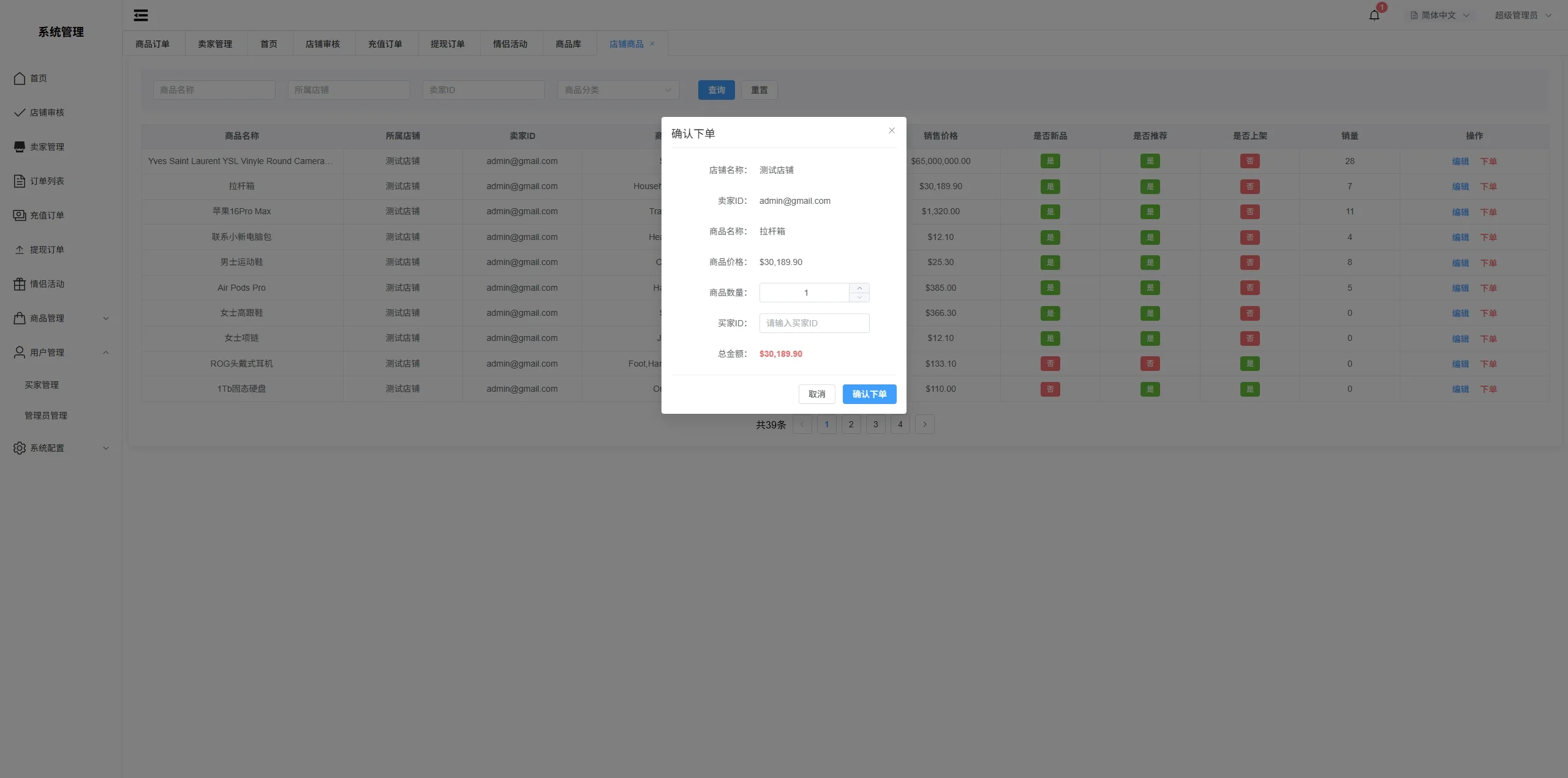 【海外JAVA多语言跨境商城源码】新版跨境电商系统/多语言商城/商家入驻/一键铺货后台下单