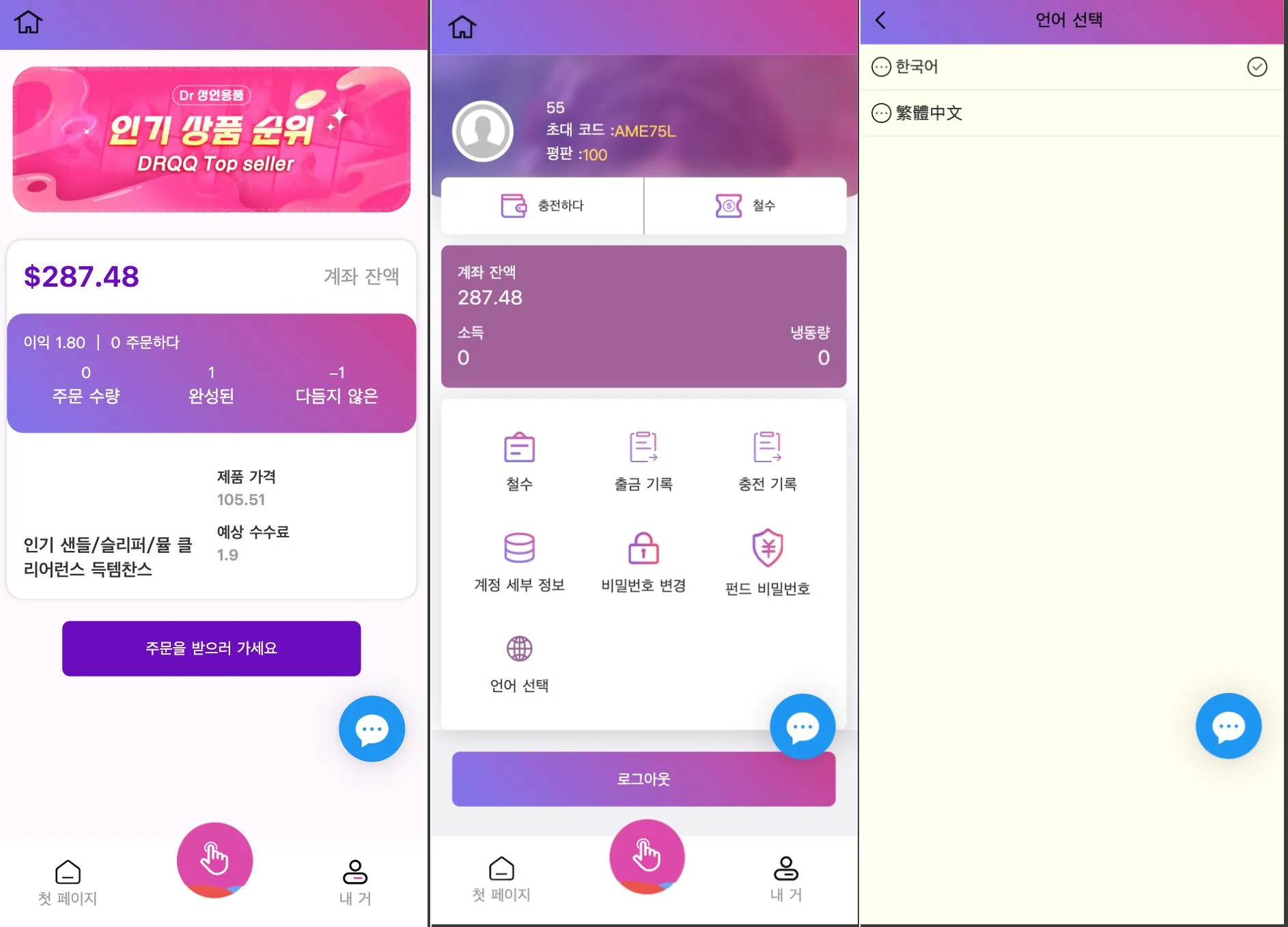 【最新UI海外韩国抢单商城】最新UI多语言刷单商城/抢单系统/订单自动匹配系统/打针功能/海外源码