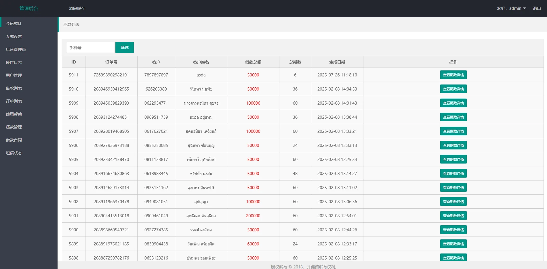 海外贷款系统/泰国贷款系统/小额套路贷款源码