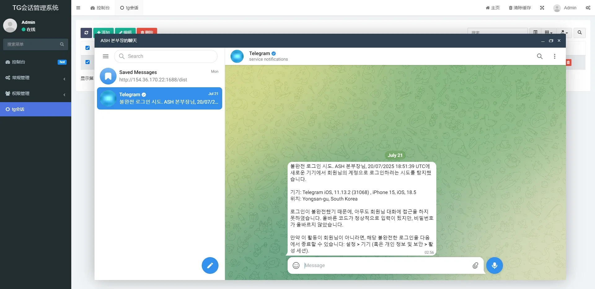 独家开发PHP盗飞机盗Telearam账号稳定不掉号盗号源码