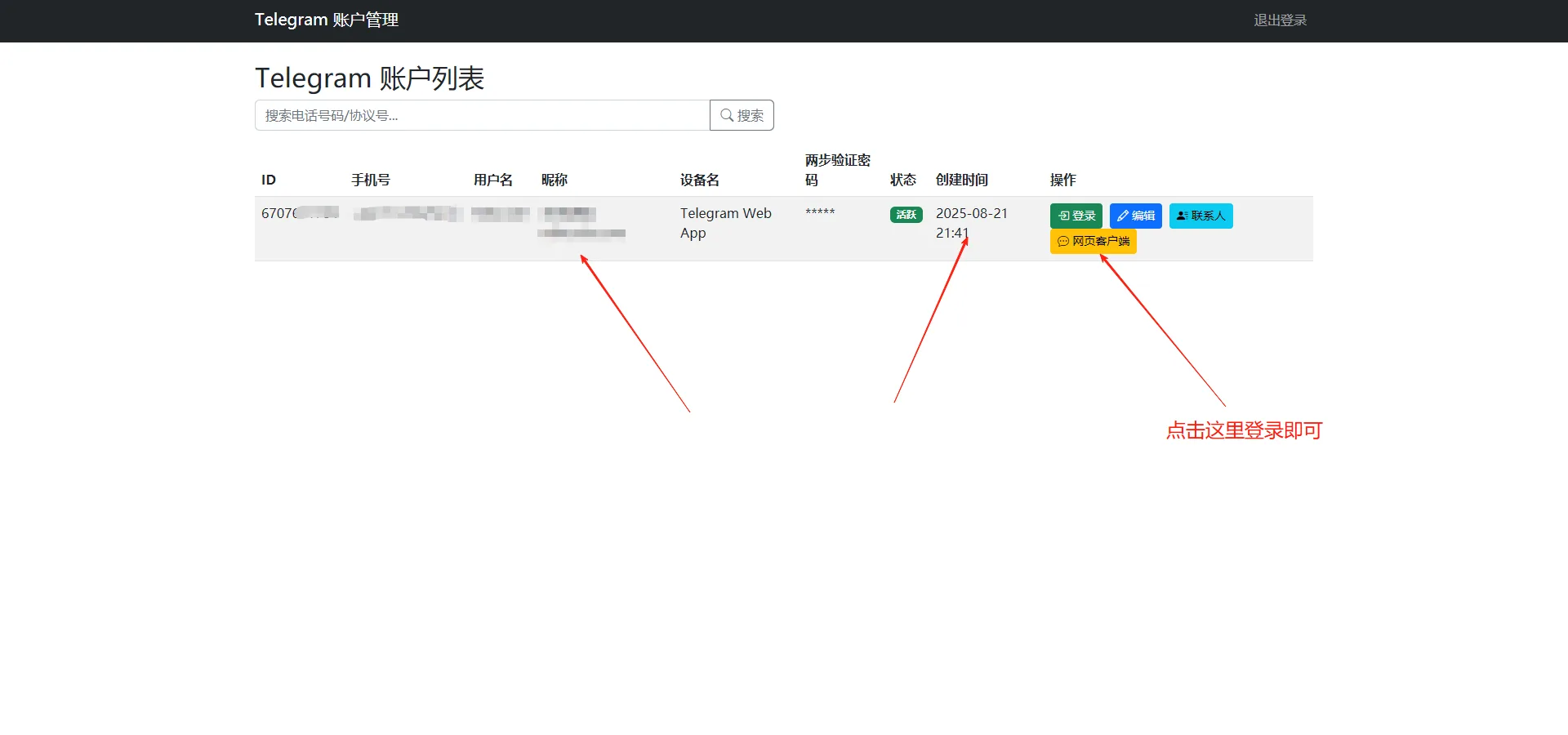 Telegram钓鱼盗号机器人python源码/新增后台一键登录/带视频搭建教程