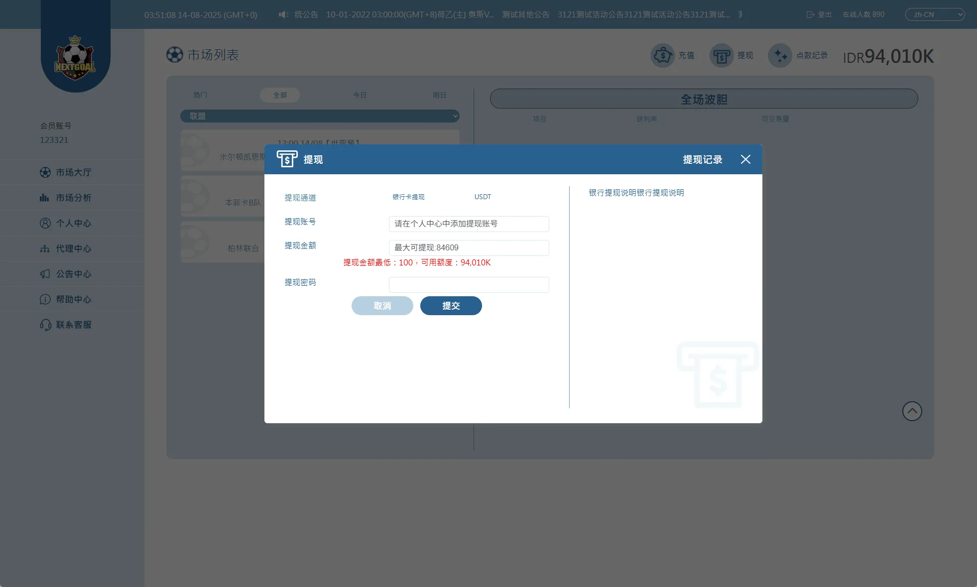 PC自适应反波胆系统/球盘源码/多级分销/充值返点