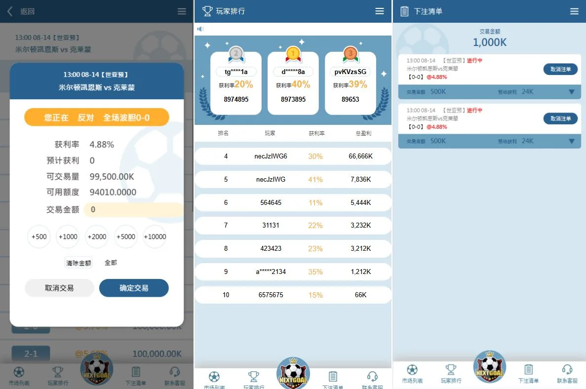 PC自适应反波胆系统/球盘源码/多级分销/充值返点