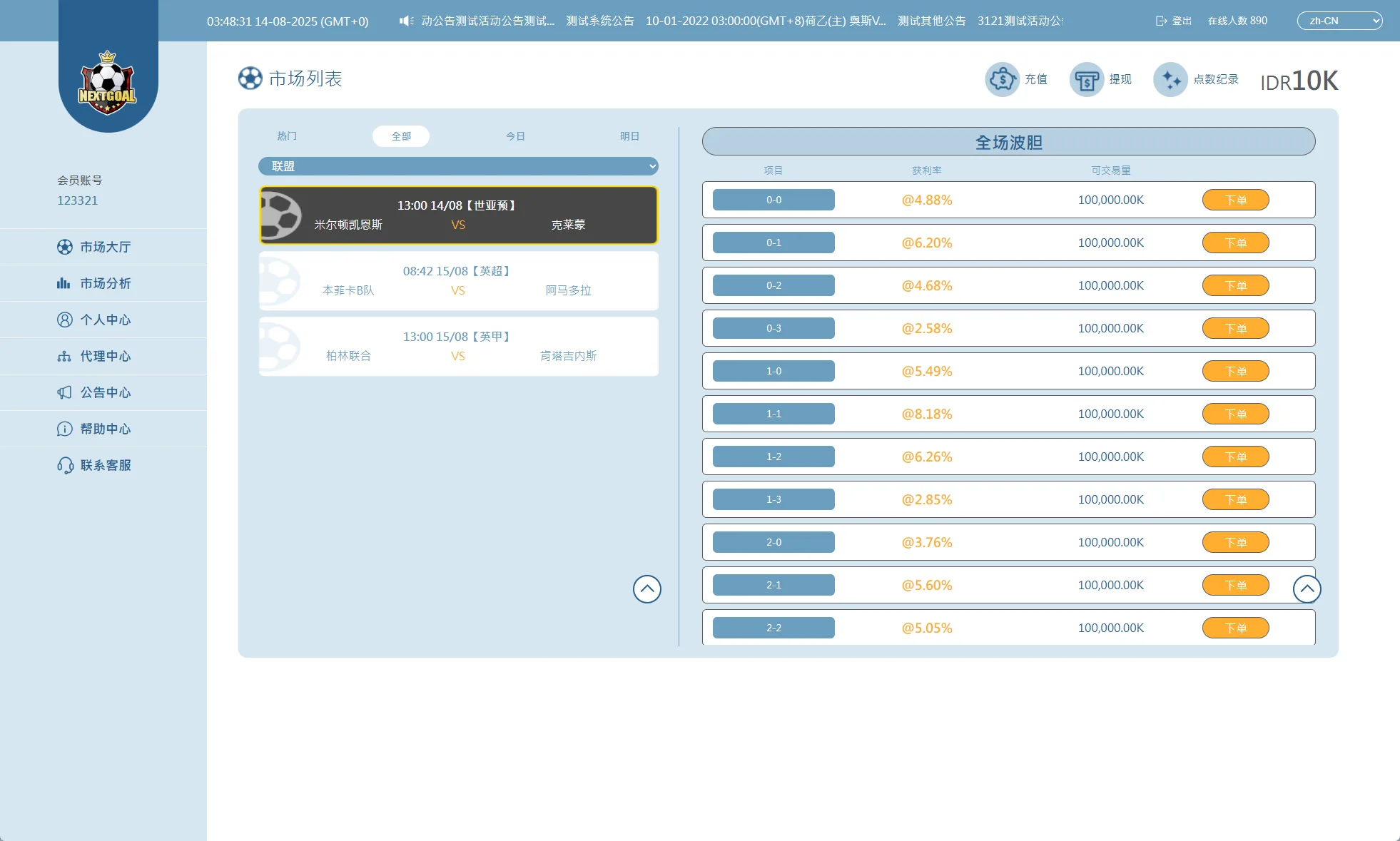 PC自适应反波胆系统/球盘源码/多级分销/充值返点