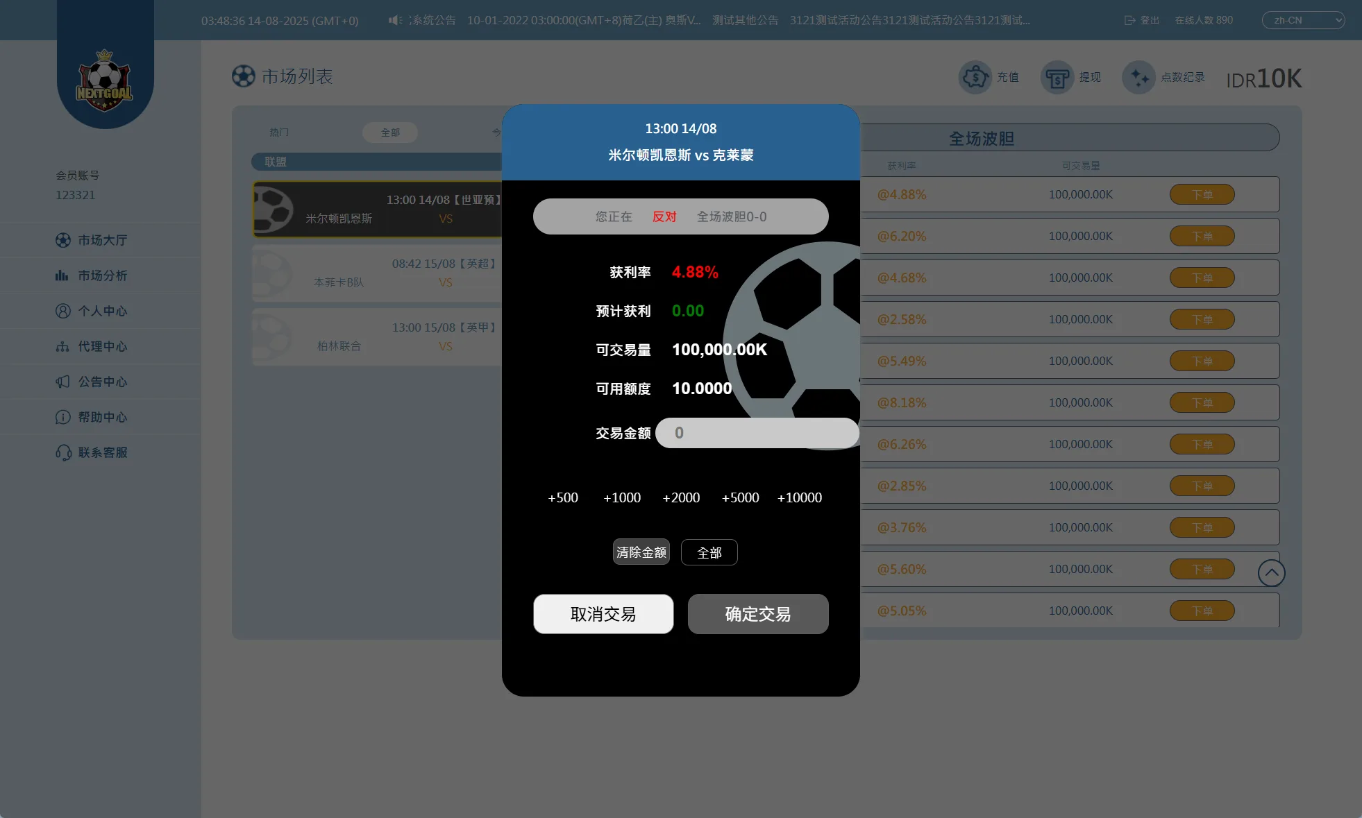 PC自适应反波胆系统/球盘源码/多级分销/充值返点