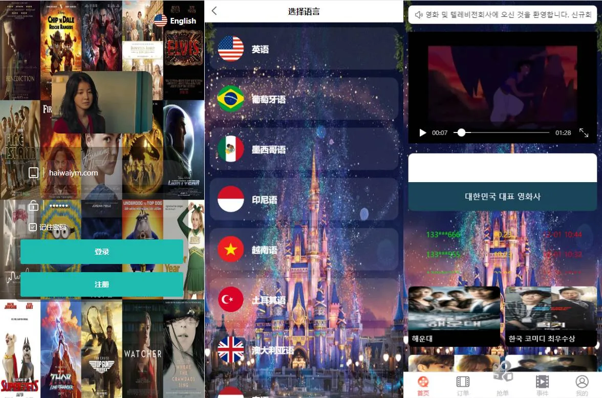 海外韩国多语言电影抢单刷单系统/卡单/业务员/代理/前端uinapp