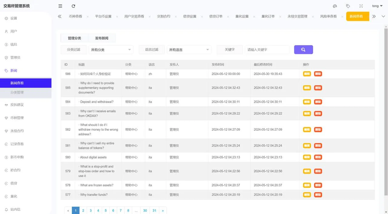 【多语言海外综合交易所系统源码】外汇/期货/虚拟币/Ai量化/贷款/期权交易源码下载