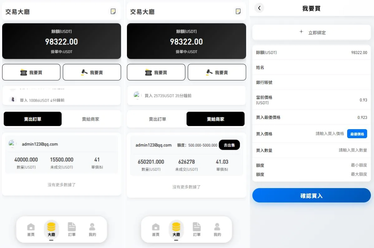 【海外多语言Uniapp承兑源码】多语言承兑系统/C2C承兑平台/海外承兑源码 - 图2