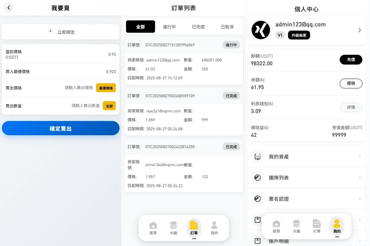 【海外多语言Uniapp承兑源码】多语言承兑系统/C2C承兑平台/海外承兑源码 - 图3
