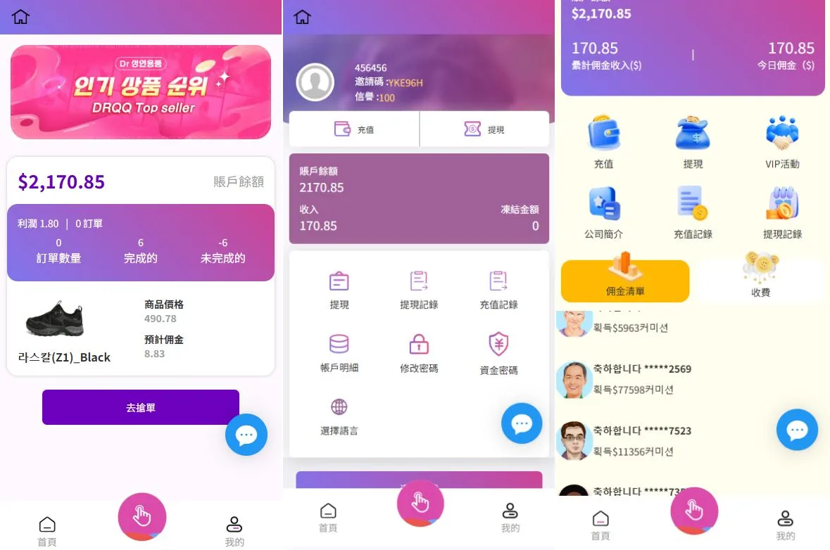 【多语言海外刷单商城源码】韩国抢单刷单系统/多语言刷单商城/打针/信用分/代理后台