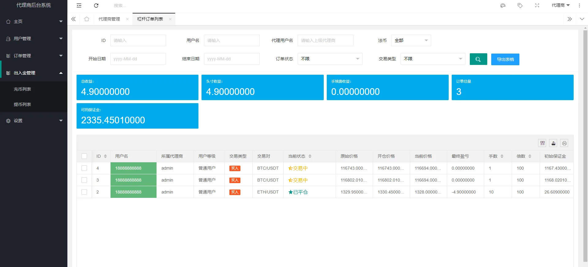 【海外多语言交易所源码】二开交易所系统/币币/合约/秒合约/理财/基金/新币认购/指定盈亏/全开源交易所源码