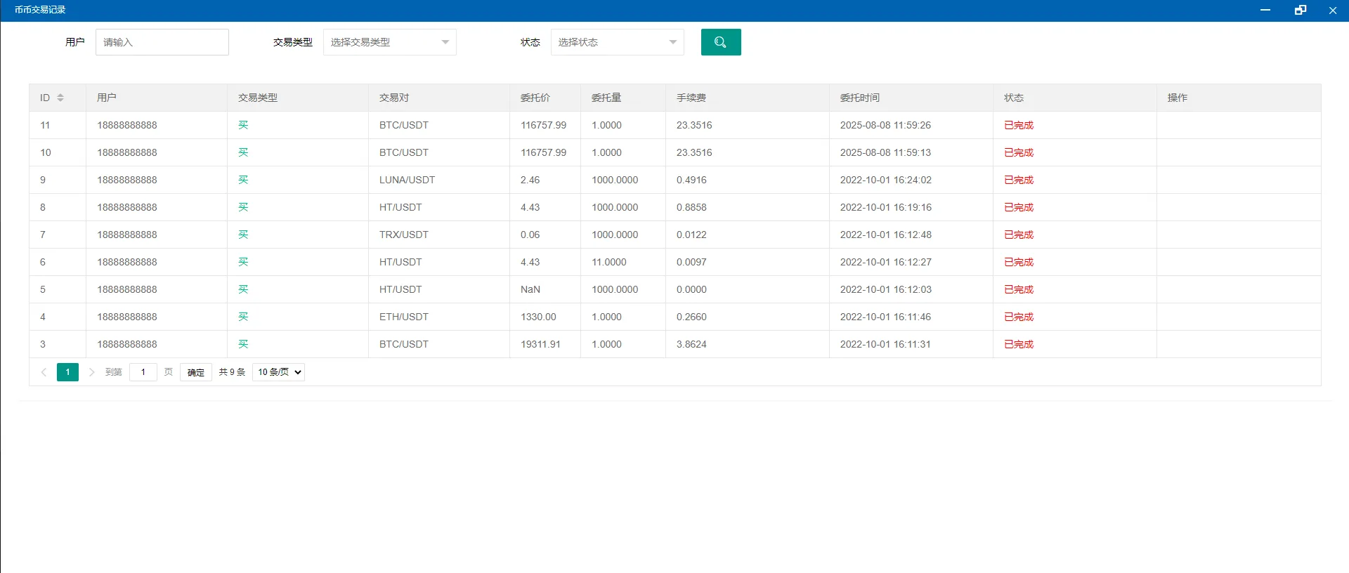 【海外多语言交易所源码】二开交易所系统/币币/合约/秒合约/理财/基金/新币认购/指定盈亏/全开源交易所源码