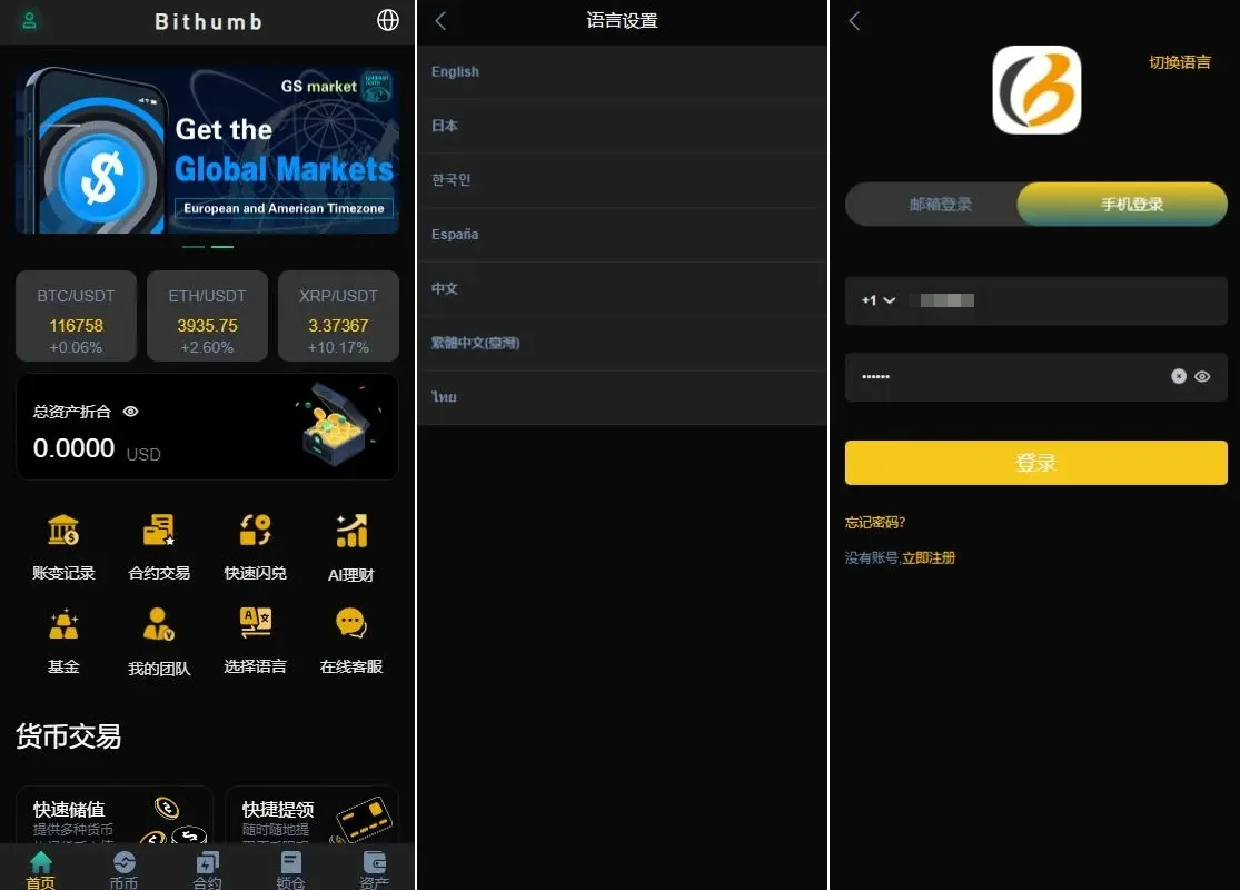 【海外多语言交易所源码】二开交易所系统/币币/合约/秒合约/理财/基金/新币认购/指定盈亏/全开源交易所源码