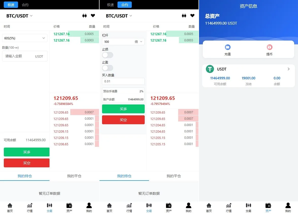 【多语言Java微盘合约交易所源码】定制版海外多语言合约交易所源码前端使用vue 后端java springboot