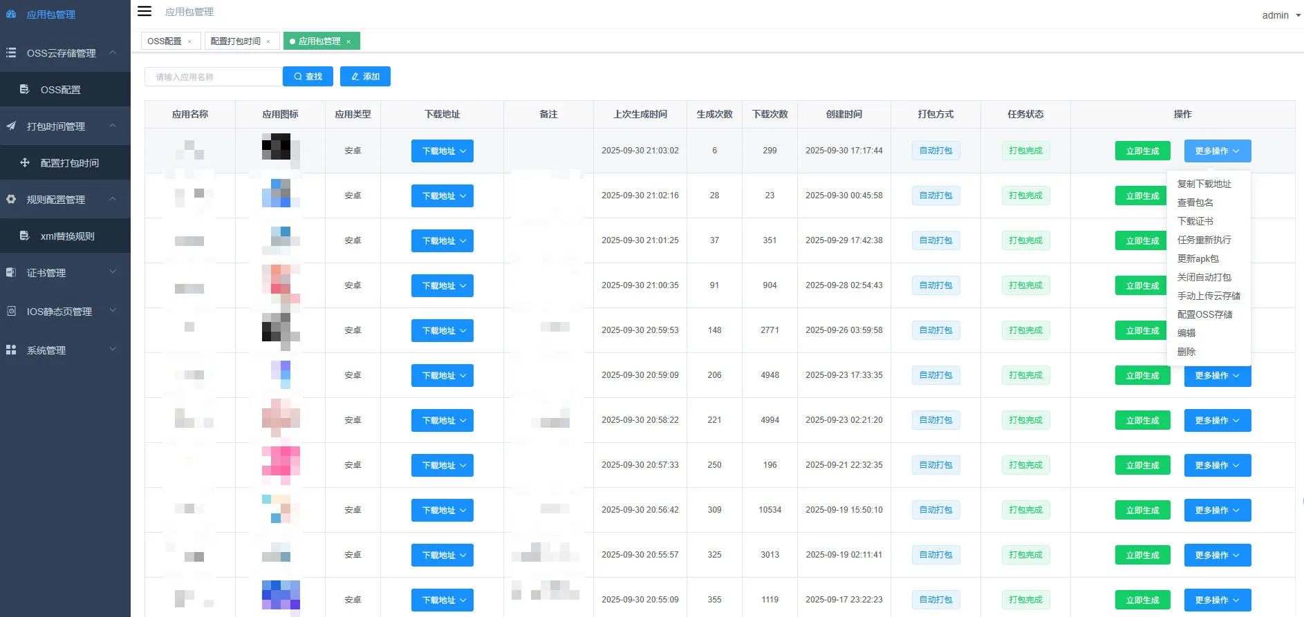 全新带加固功能app安卓apk误报毒免杀自动打包去毒处理随机更换包名签名带分发页系统