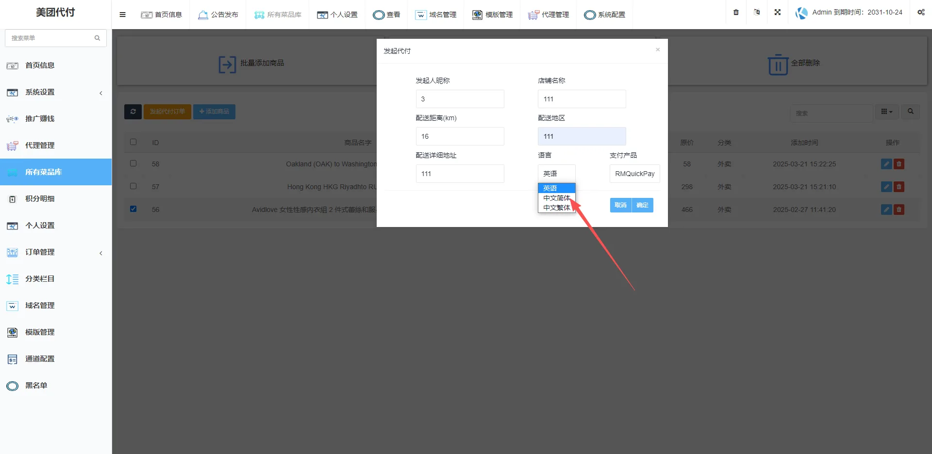 【多语言Uniapp开源代付系统源码】海外外卖代付系统/自定义商品/前端uniapp后台PHP全开源代付系统源码