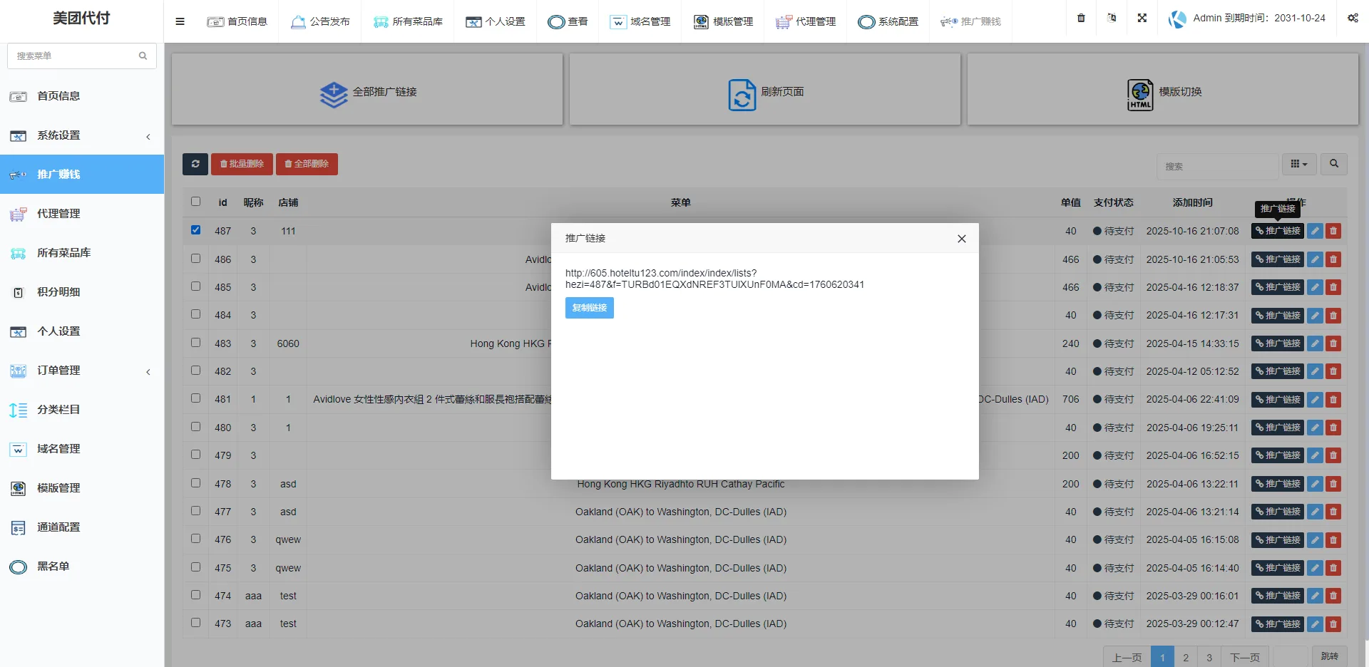 【多语言Uniapp开源代付系统源码】海外外卖代付系统/自定义商品/前端uniapp后台PHP全开源代付系统源码