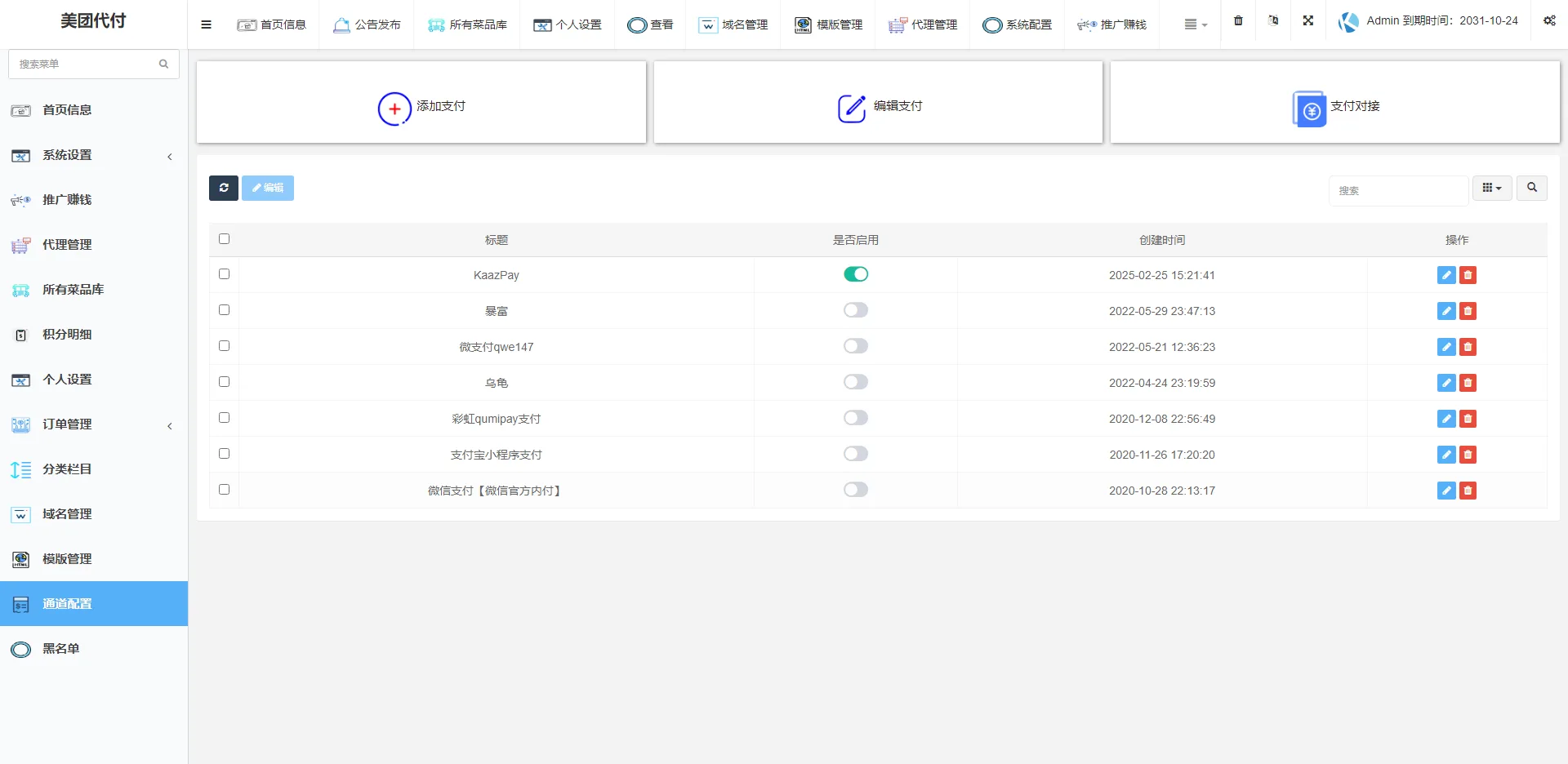 【多语言Uniapp开源代付系统源码】海外外卖代付系统/自定义商品/前端uniapp后台PHP全开源代付系统源码