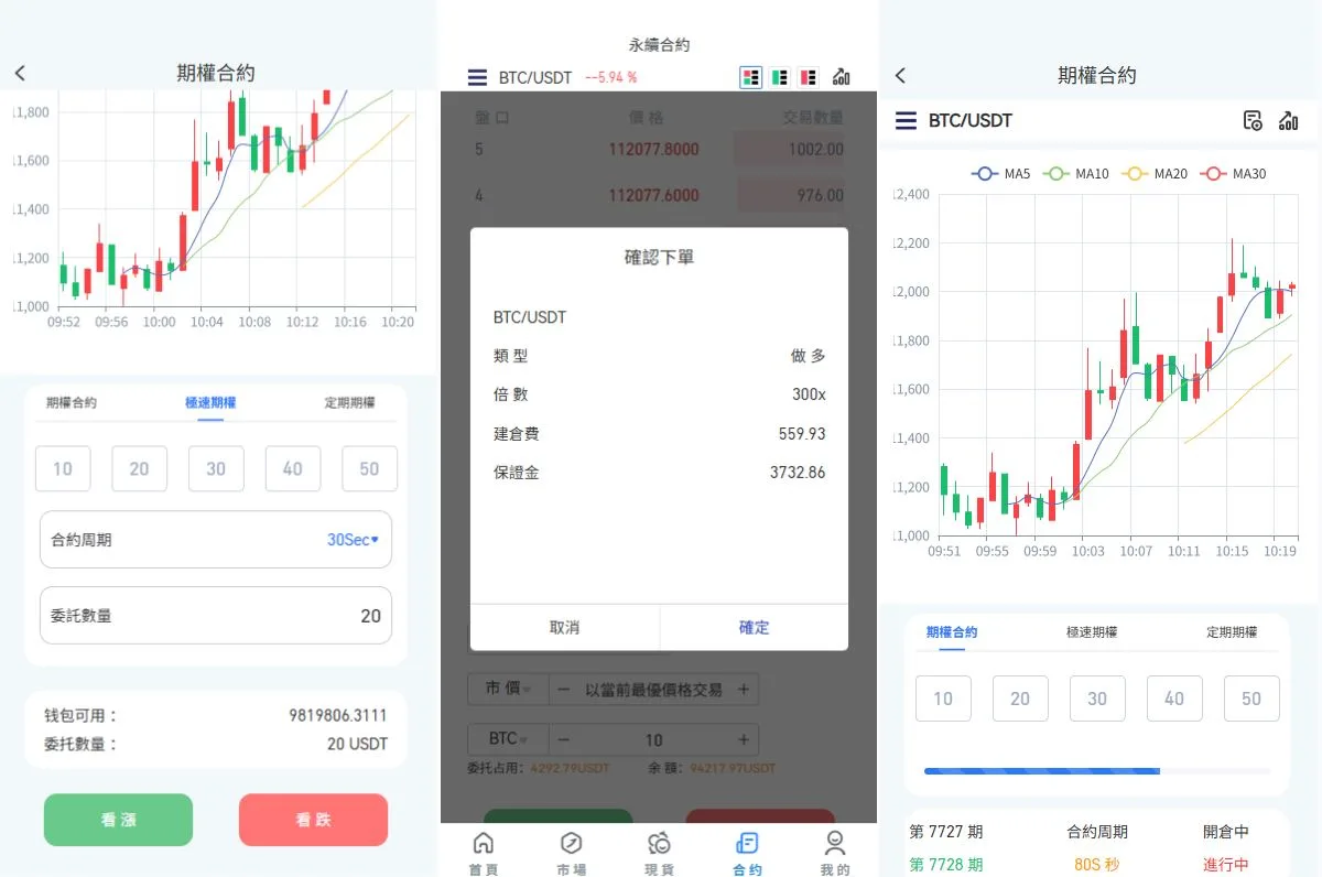 【海外多语言Uniapp永续合约交易所源码】多语言JAVA交易所源码/永续合约/期权/秒合约/质押/理财/认购