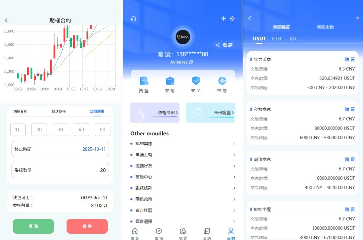【海外多语言Uniapp永续合约交易所源码】多语言JAVA交易所源码/永续合约/期权/秒合约/质押/理财/认购
