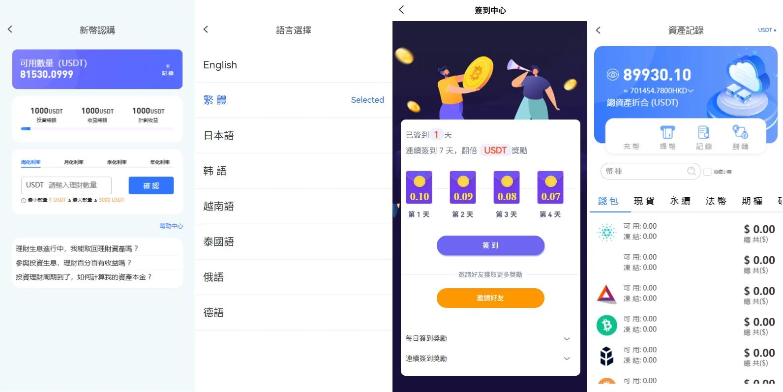 【海外多语言Uniapp永续合约交易所源码】多语言JAVA交易所源码/永续合约/期权/秒合约/质押/理财/认购