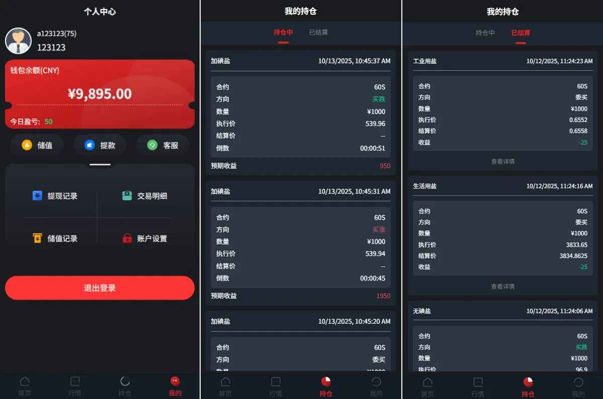 JAVA微盘系统前端Uniapp/中盐微盘微交易/期货时间盘/后端VUE带委买功能，无控制