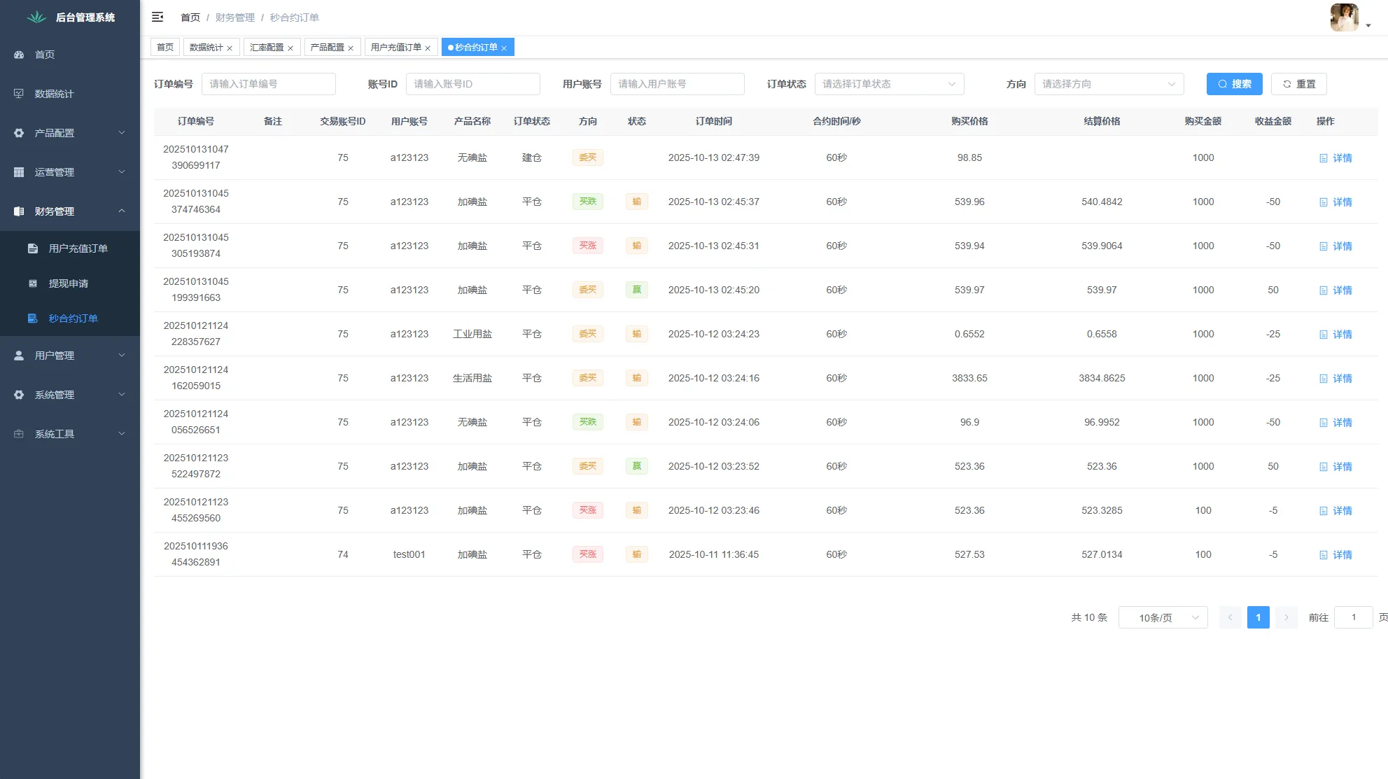 JAVA微盘系统前端Uniapp/中盐微盘微交易/期货时间盘/后端VUE带委买功能，无控制