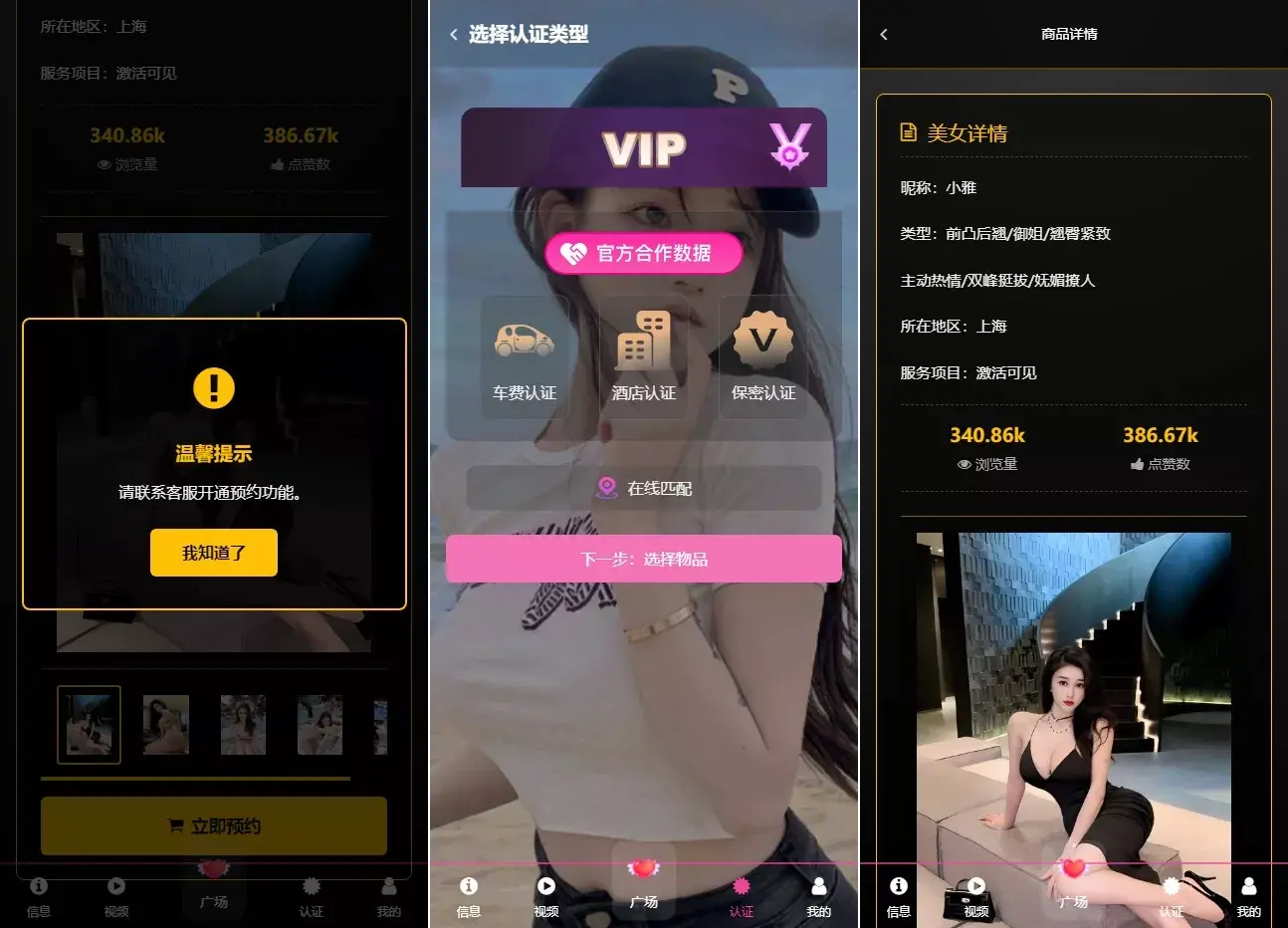 空降约炮+车费认证+酒店认证+保密认证+全新前后端