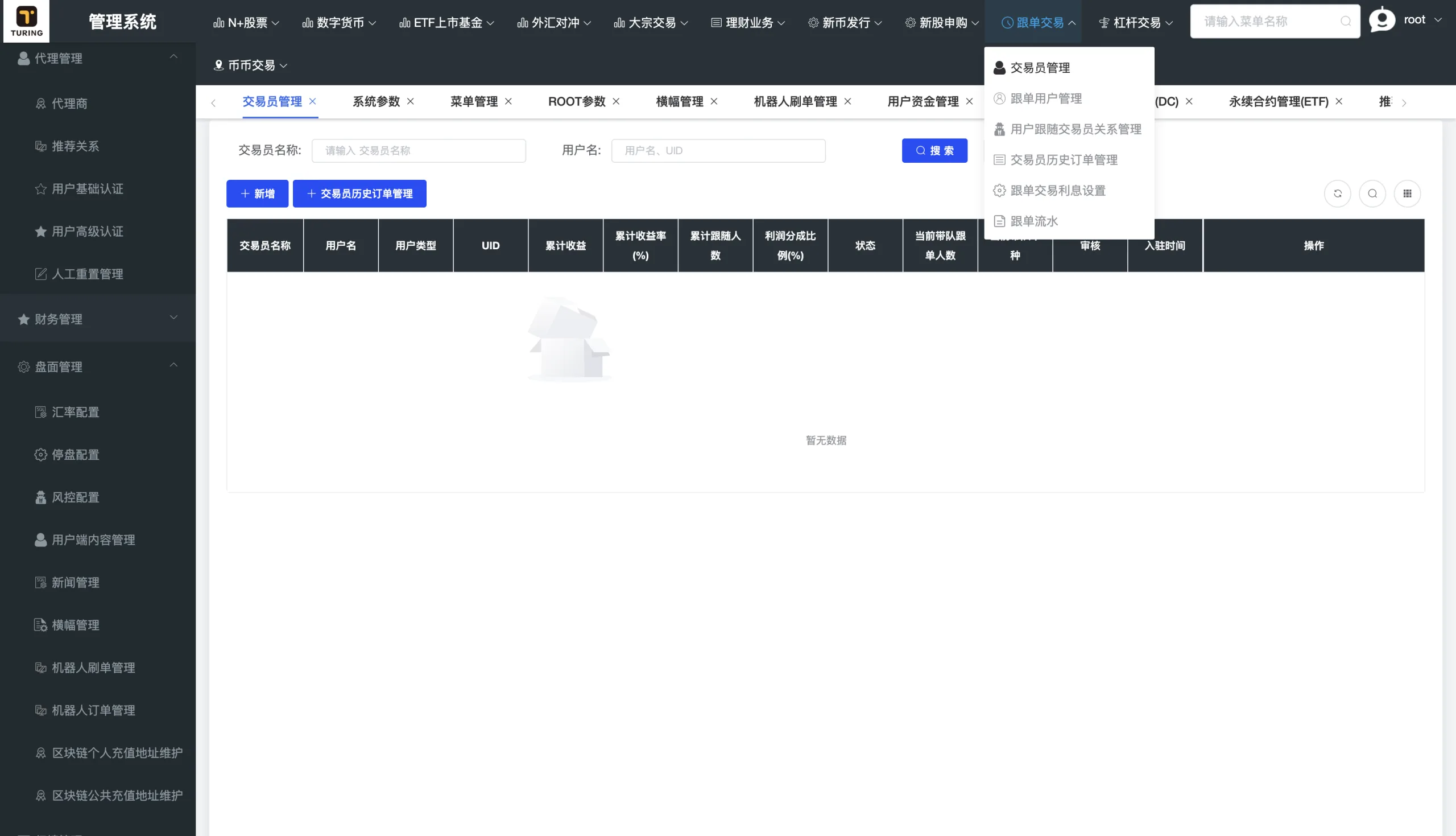 全新java带跟单综合交易所/加密货币/外汇/期货/全球股票/全开源综合交易所源码