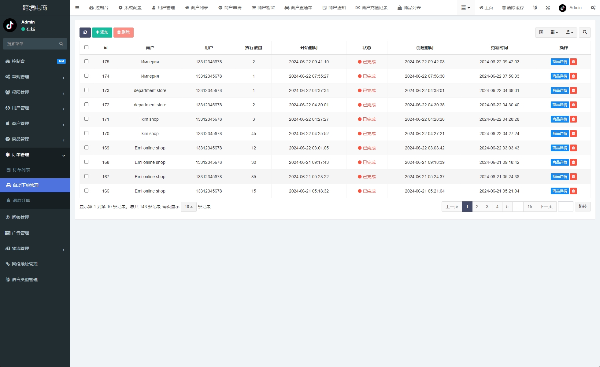 新版PHP海外Tiktok跨境商城源码系统/多语言tiktok商城/内置客服/内嵌tiktok - 图15 | 8-8G海外源码 新版PHP海外Tiktok跨境商城源码系统/多语言tiktok商城/内置客服/内嵌tiktok - 图15