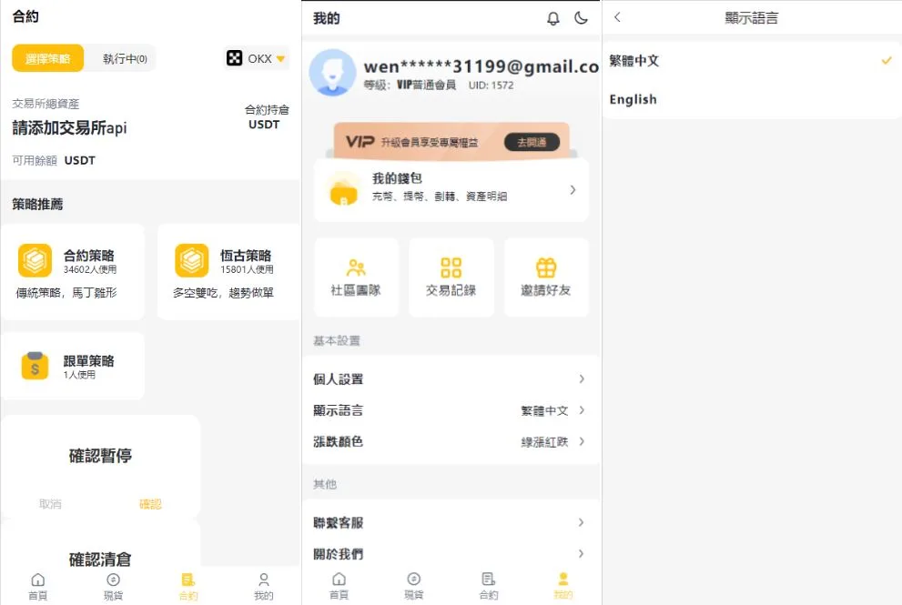 全功能量化交易系统源码 | 支持跟单/搬砖 | 前端Uniapp + 后端Python 中英双语币安/欧易API集成邀请返佣