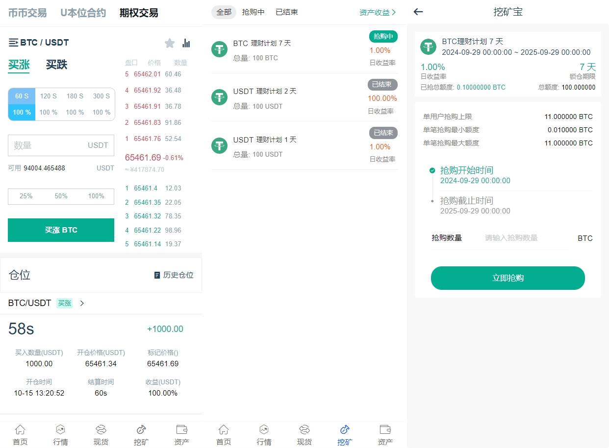 海外运营版交易所系统/U本位/期权交易/挖矿/兑换/全币K线控制 - 图3