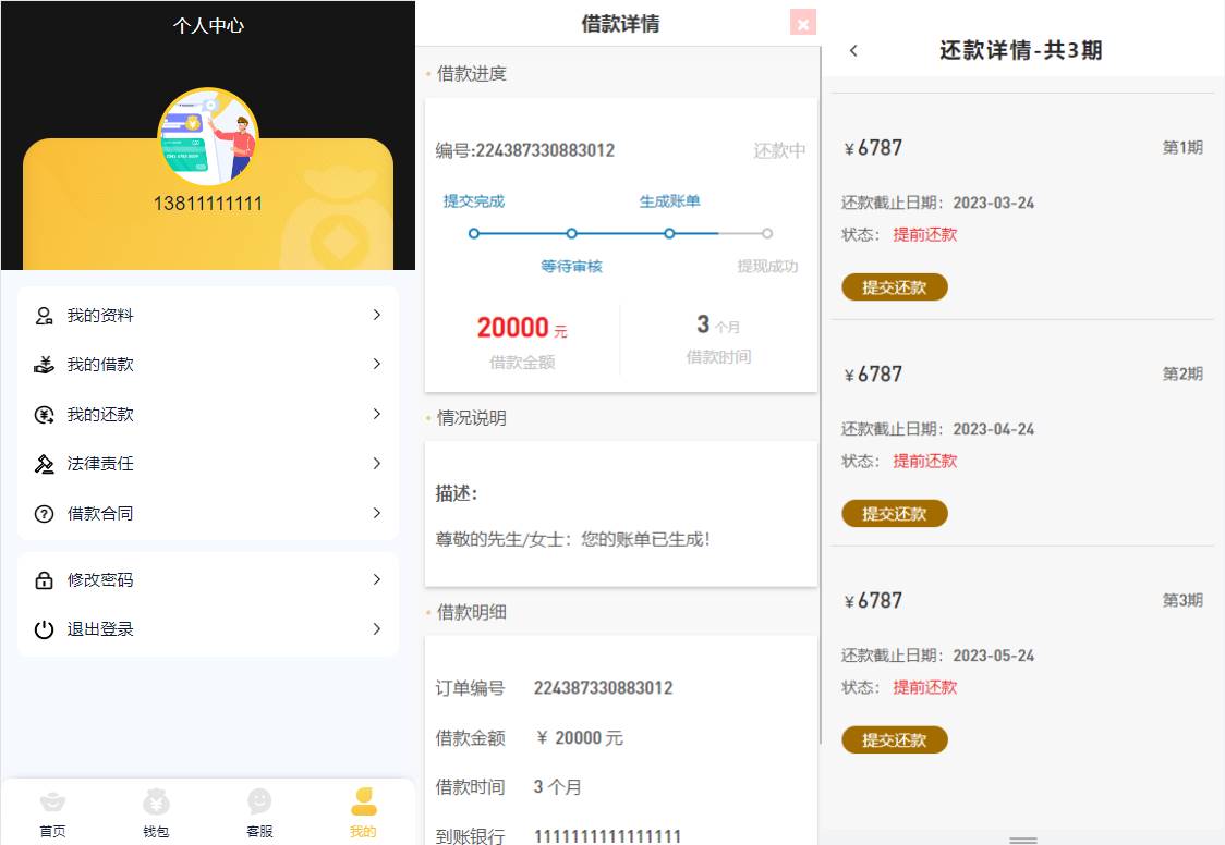 二开版UI小额贷款系统/贷款平台源码/套路贷源码 - 图3