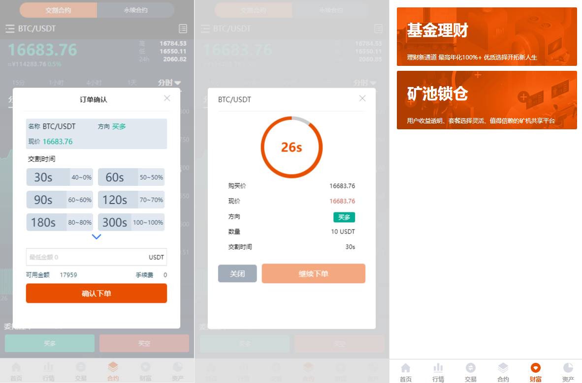 多语言交易所/永续合约交易/基金理财/锁仓质押交易所源码下载