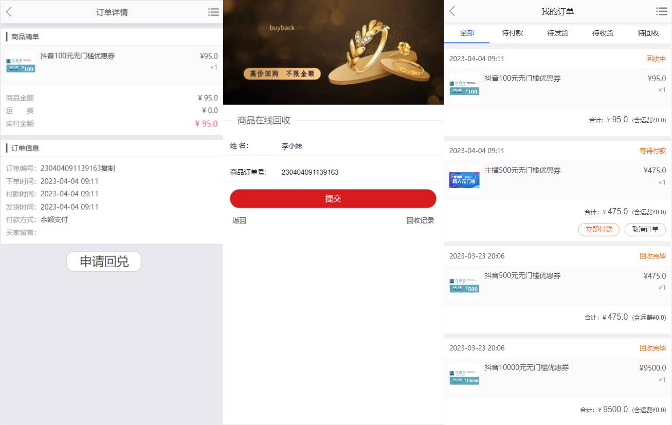 定制版抖音卷系统/抖音电商卷抢购回收/抖音电商投资理财