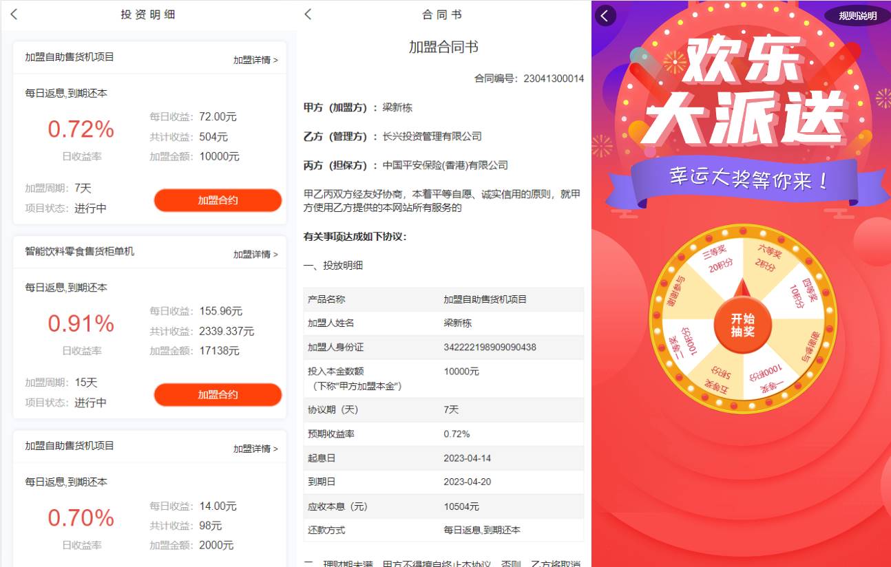 产品项目投资系统/理财投资众筹源码/前端uniapp - 图3