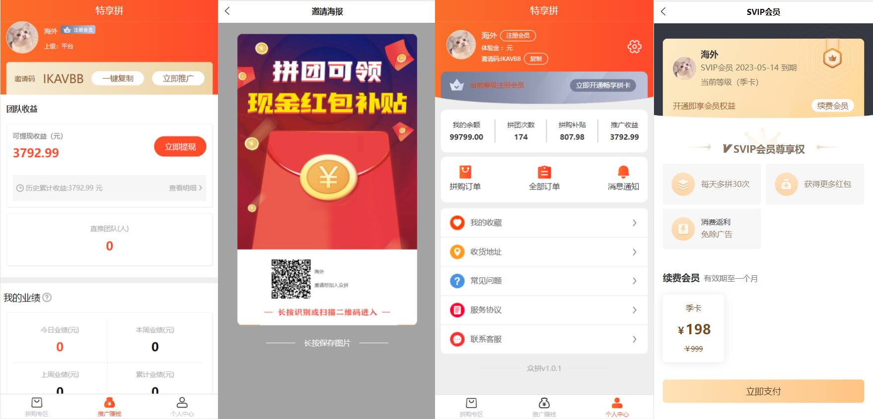 uniapp拼团返利系统源码/拼团红包返利系统/拼拼有礼拉新商城源码