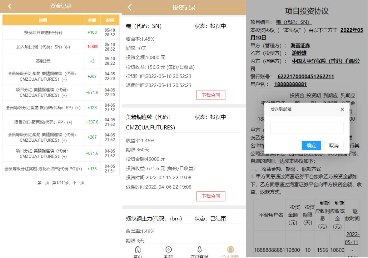 运营版证券投资系统/投资理财/分红返利/合同下载 - 图3