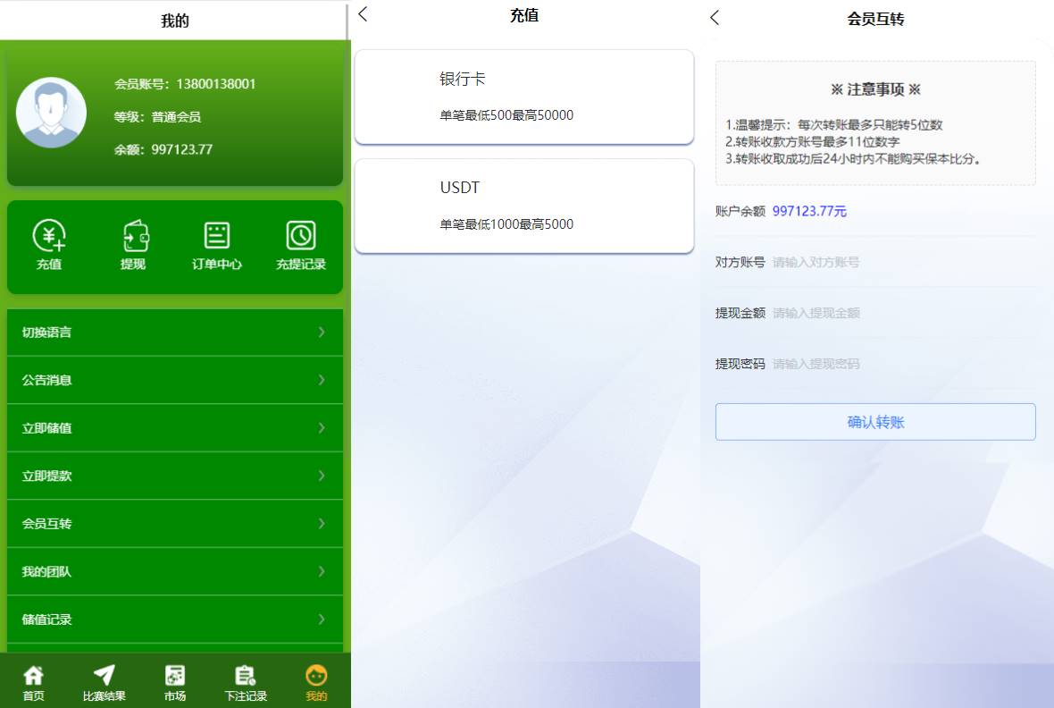 反波胆系统源码/usdt充值/双语言球盘/足球下注系统源码 - 图3