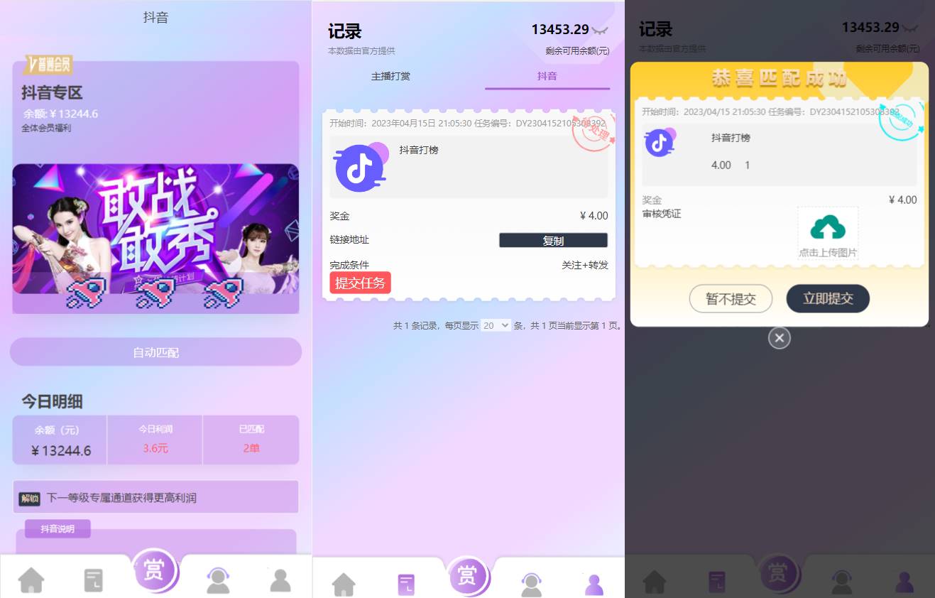 定制版抖音刷单系统/抖音抢单刷单源码/手动自动抢单