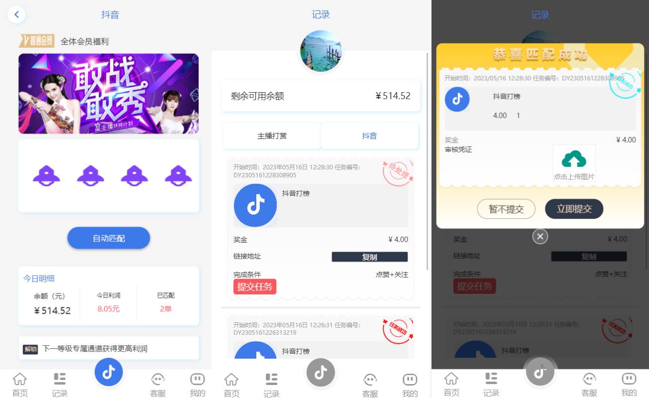 新UI抖音打赏抢单刷单系统源码/抖音任务系统/手动自动抢单刷单